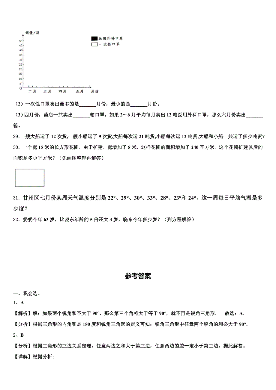 2023届三亚市屯昌县数学四下期末学业质量监测试题含解析_第4页