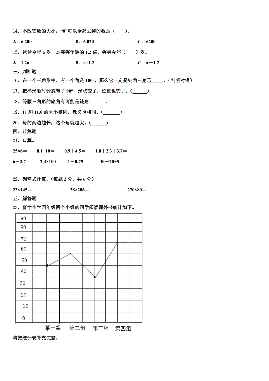 2022-2023学年四川省泸州市合江县四年级数学第二学期期末教学质量检测模拟试题含解析_第2页