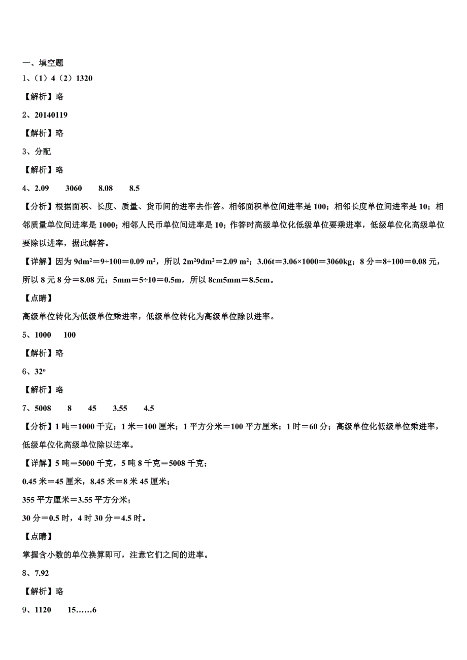 2022-2023学年四川省泸州市合江县四年级数学第二学期期末教学质量检测模拟试题含解析_第4页