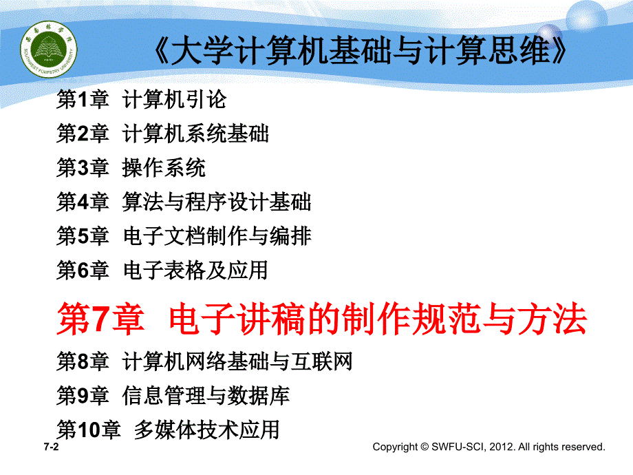 西南林业大学计算机与信息学院_第2页