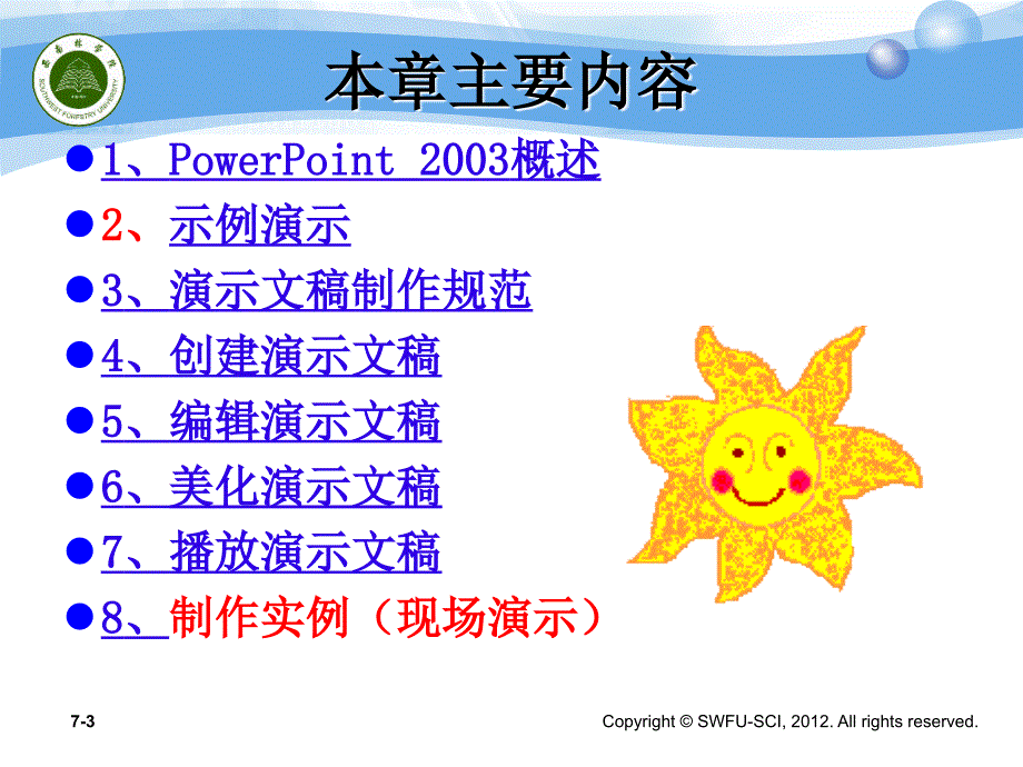 西南林业大学计算机与信息学院_第3页