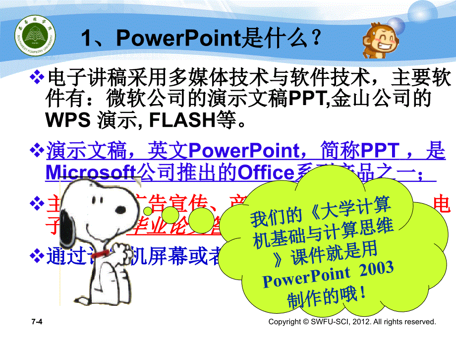 西南林业大学计算机与信息学院_第4页