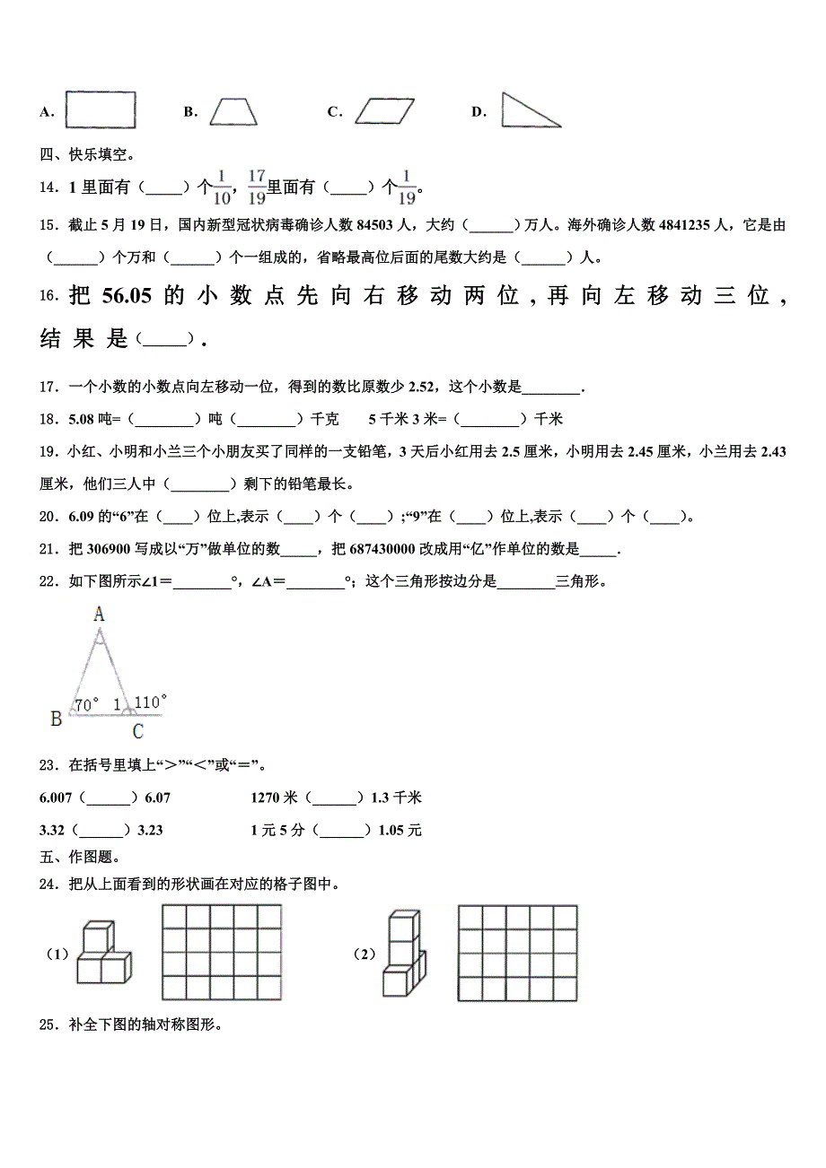 2023届安龙县数学四年级第二学期期末联考试题含解析_第2页