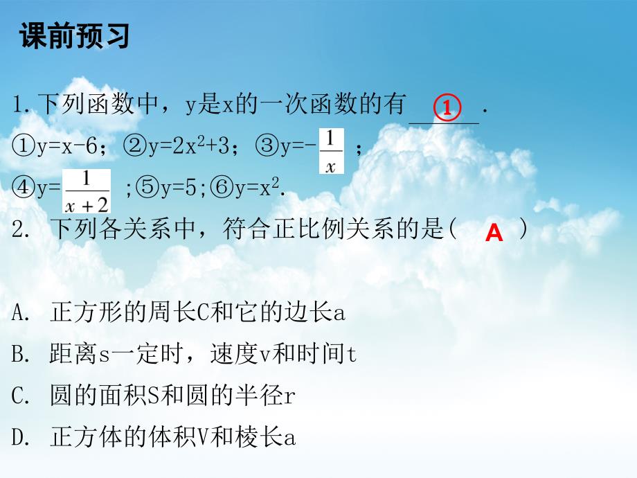 新编八年级数学上册第四章一次函数2一次函数与正比例函数课件新版北师大版_第3页