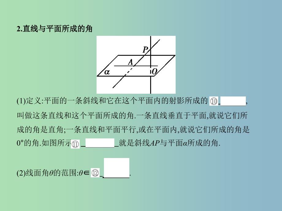 高三数学一轮复习第八章立体几何第五节直线平面垂直的判定与性质课件文.ppt_第3页