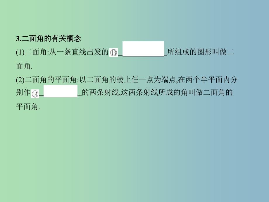 高三数学一轮复习第八章立体几何第五节直线平面垂直的判定与性质课件文.ppt_第4页