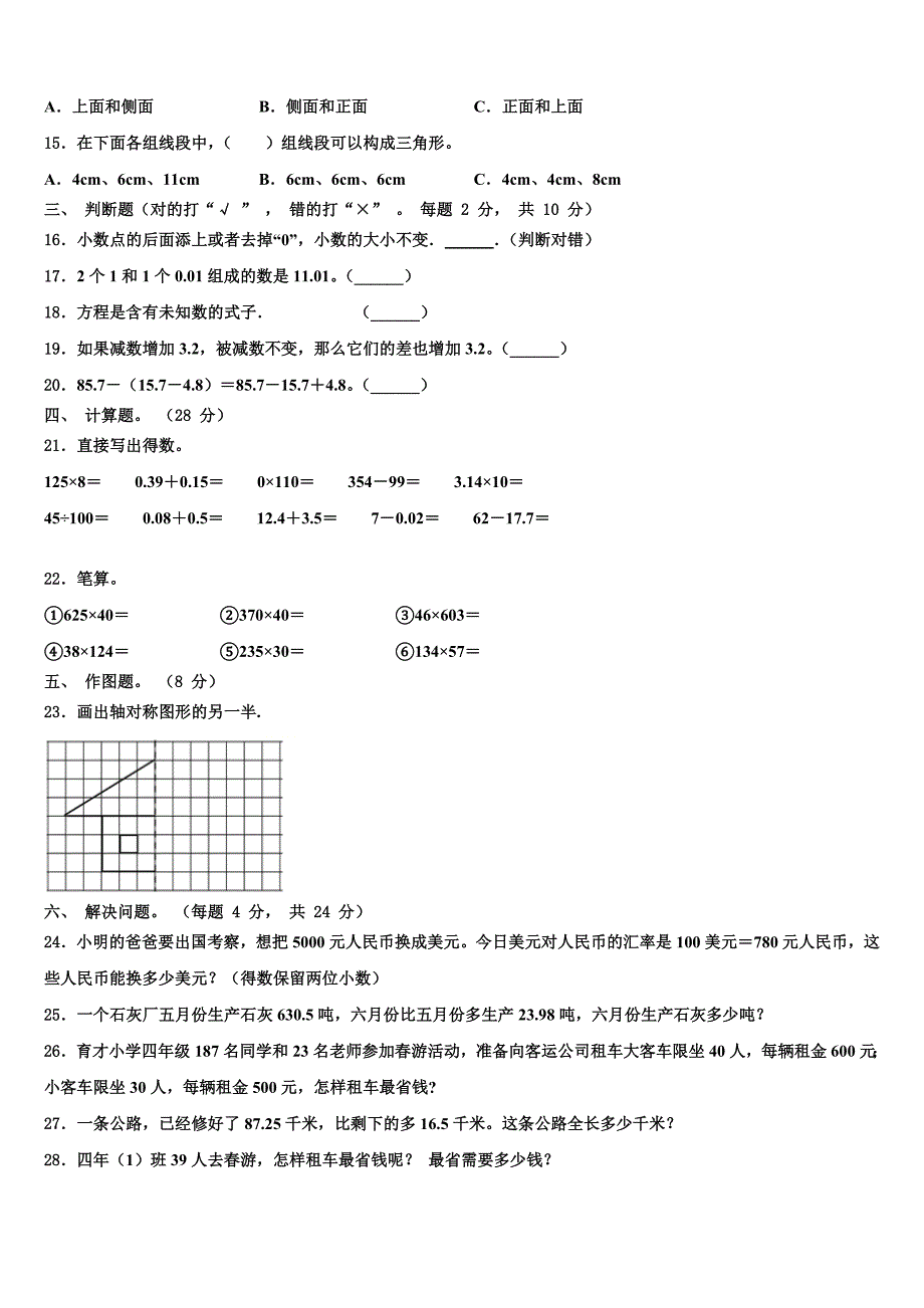 2022-2023学年松原市长岭县四年级数学第二学期期末复习检测试题含解析_第2页