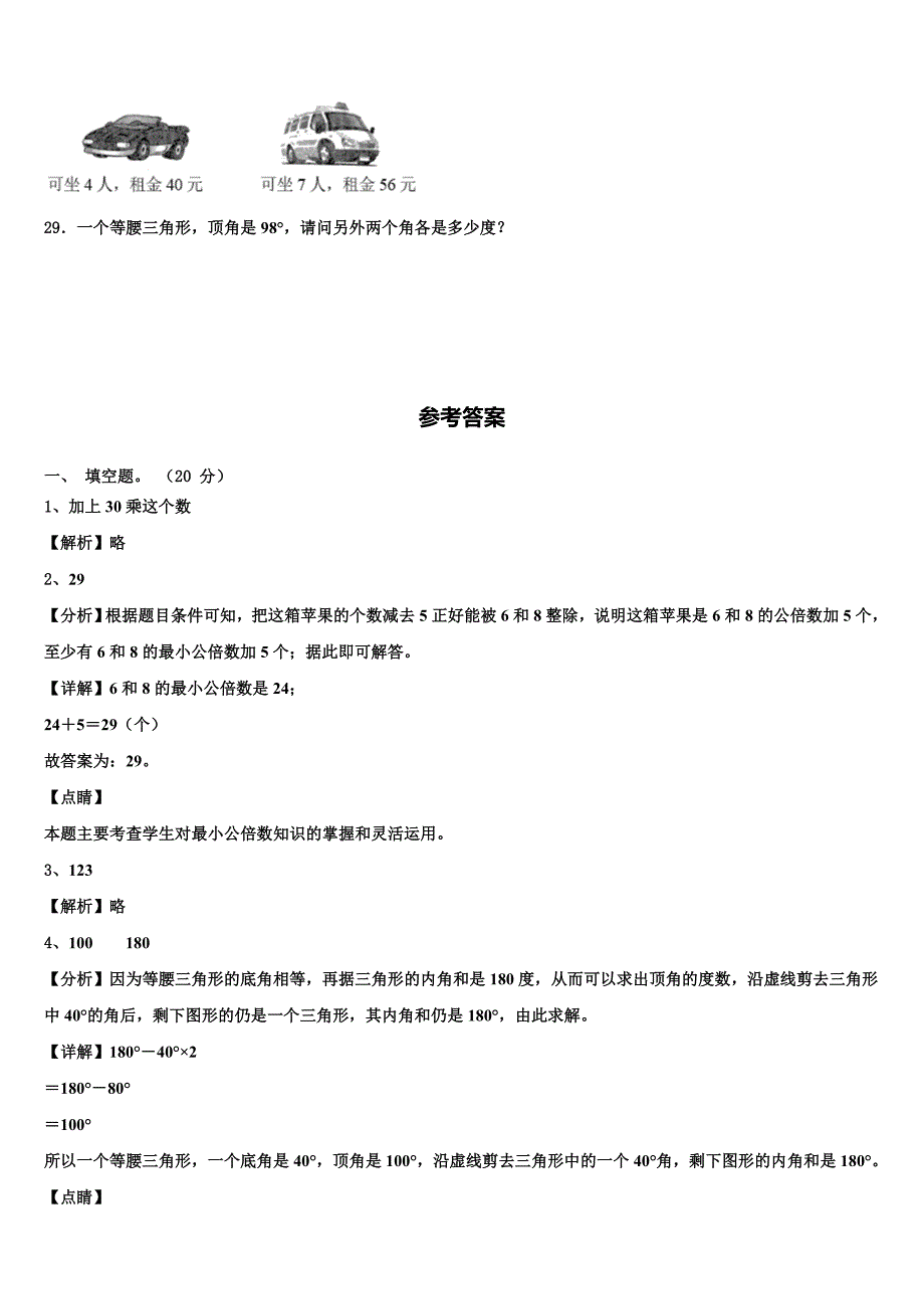 2022-2023学年松原市长岭县四年级数学第二学期期末复习检测试题含解析_第3页