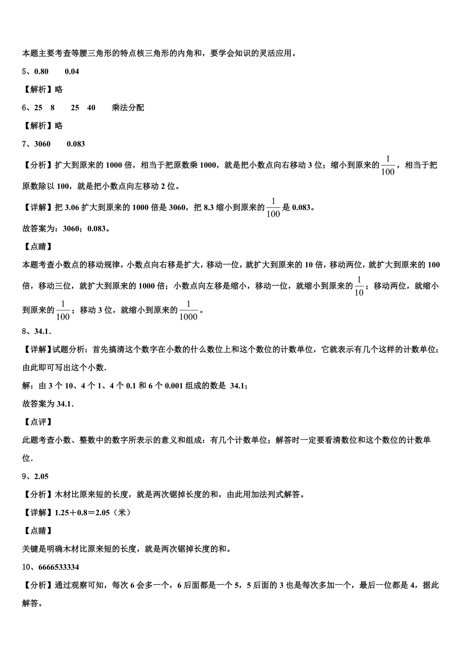 2022-2023学年松原市长岭县四年级数学第二学期期末复习检测试题含解析_第4页