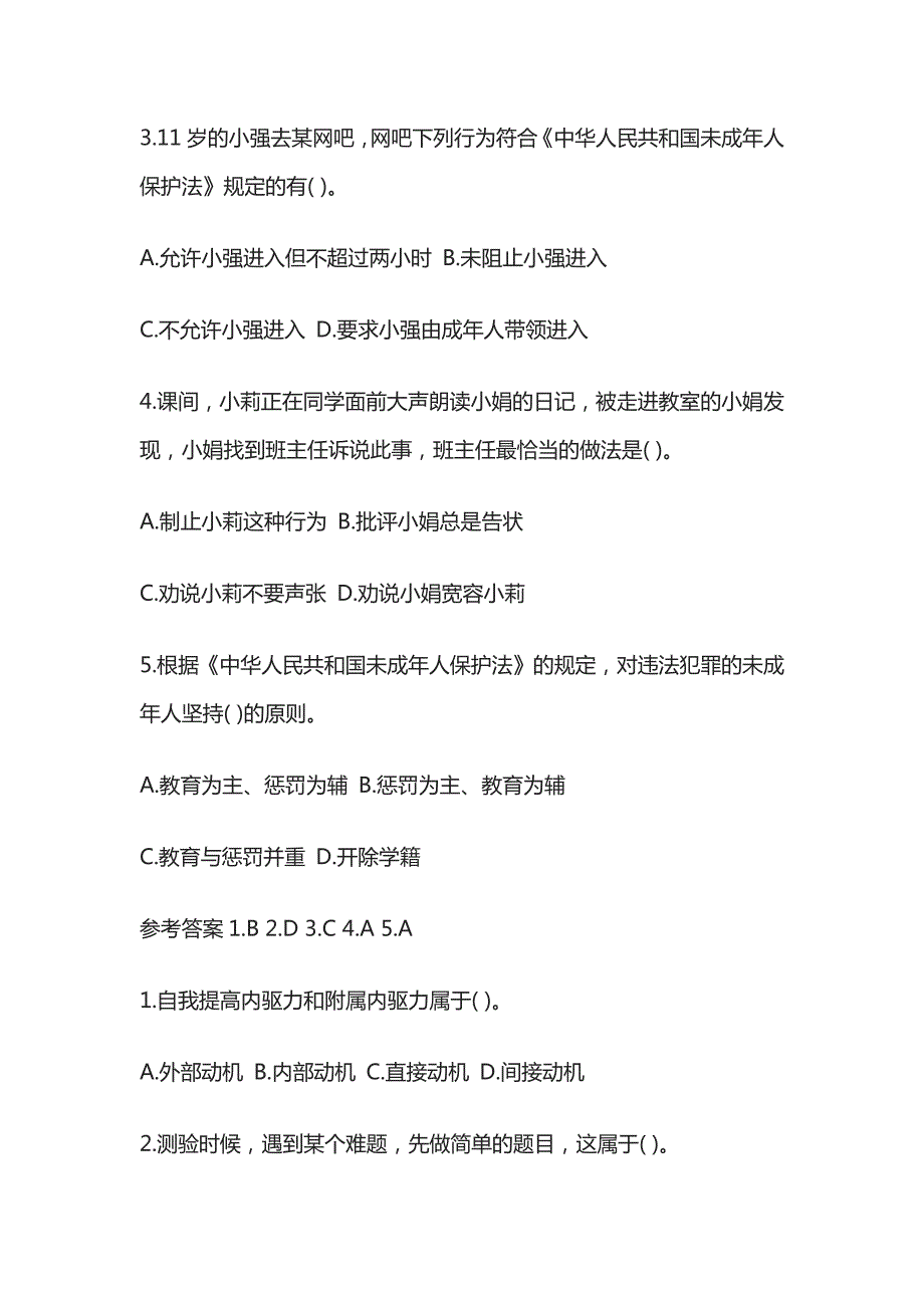 2023年版教师资格考试综合模拟测试题核心考点 含答案解析f全_第4页