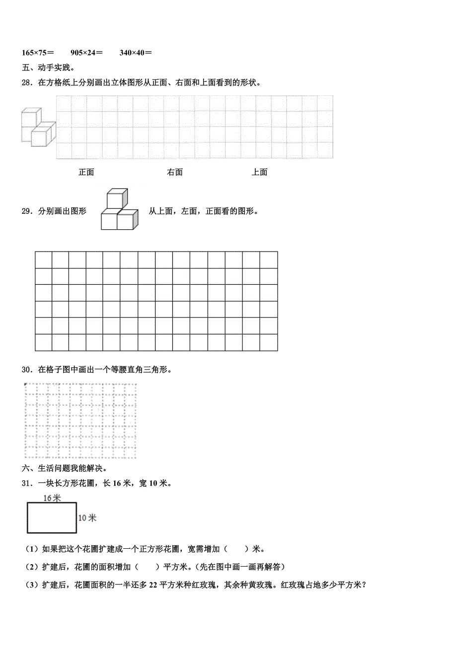 2022-2023学年广东省深圳市耀华实验学校数学四年级第二学期期末达标检测模拟试题含解析_第3页