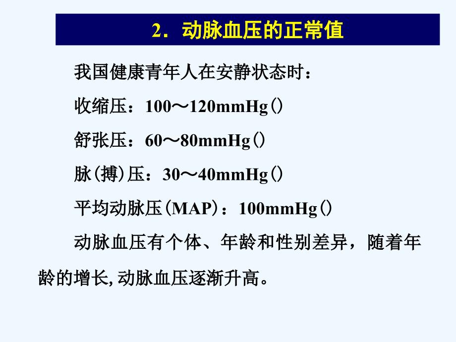 人体生理学第四章血液循环二_第3页