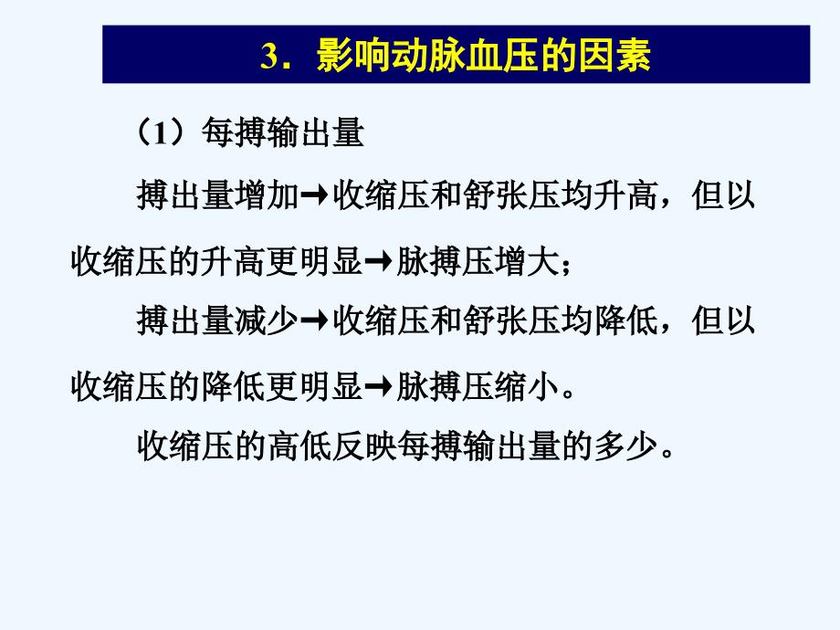 人体生理学第四章血液循环二_第4页