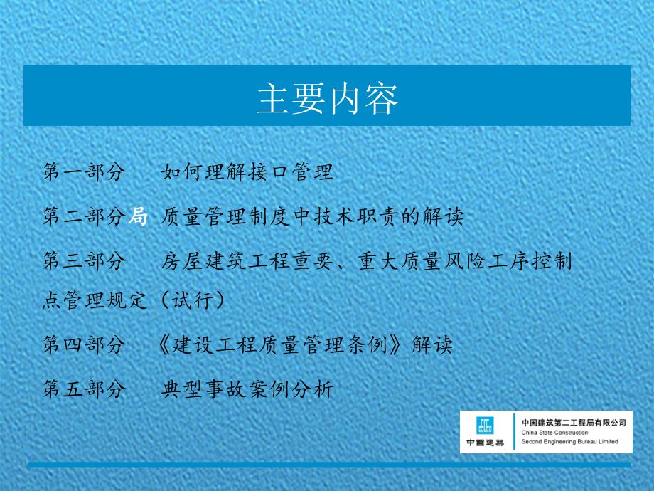 科技与质量的接口管理（PPT69P）_第2页