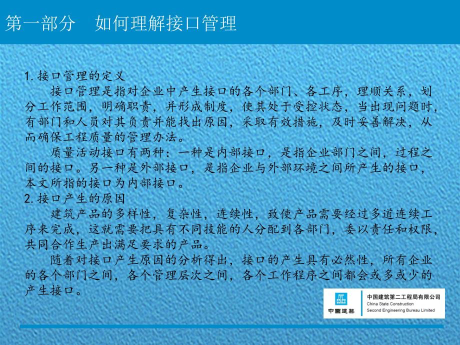 科技与质量的接口管理（PPT69P）_第3页