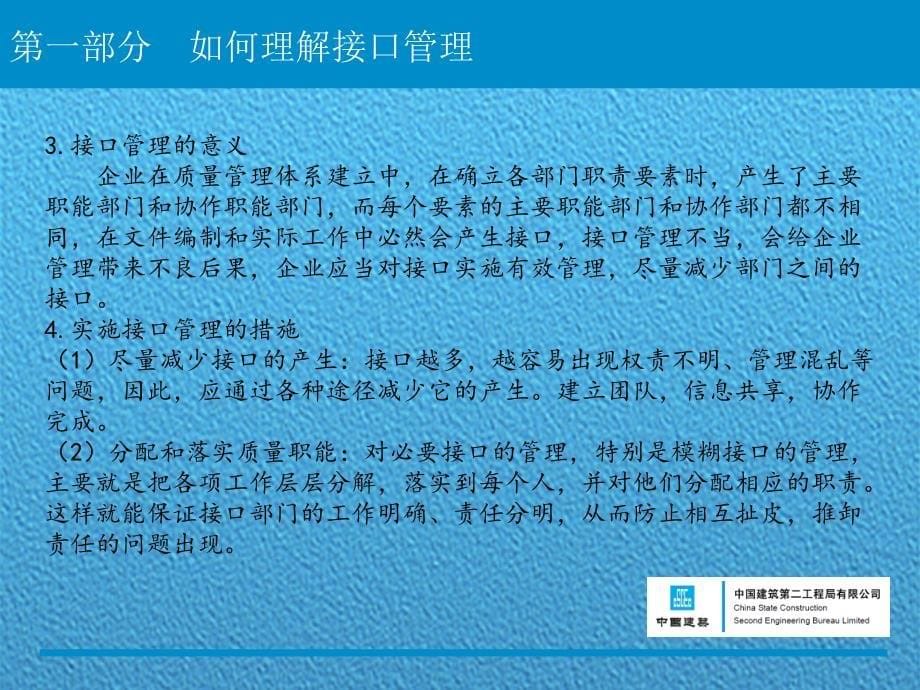 科技与质量的接口管理（PPT69P）_第5页