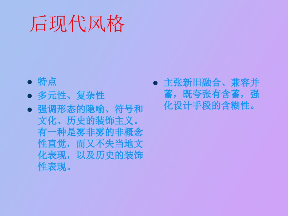 后现代风格别墅设计_第3页