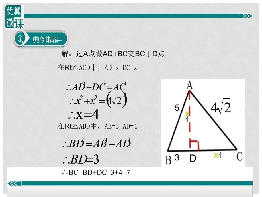 八年级数学下册 构造直角三角形利用勾股定理课件 （新版）沪科版_第5页