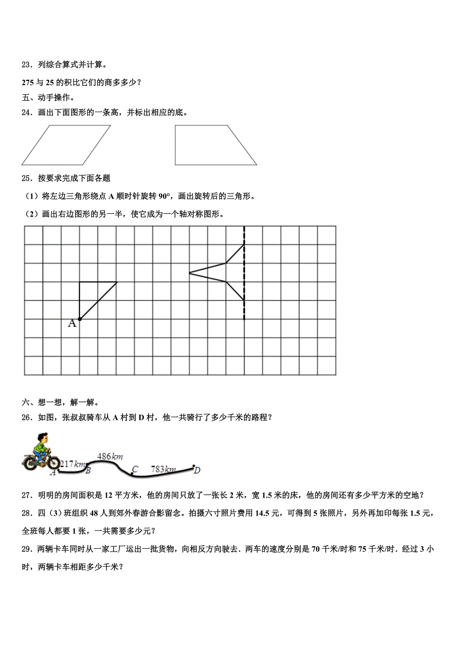 2022-2023学年日喀则地区白朗县数学四下期末联考模拟试题含解析_第3页