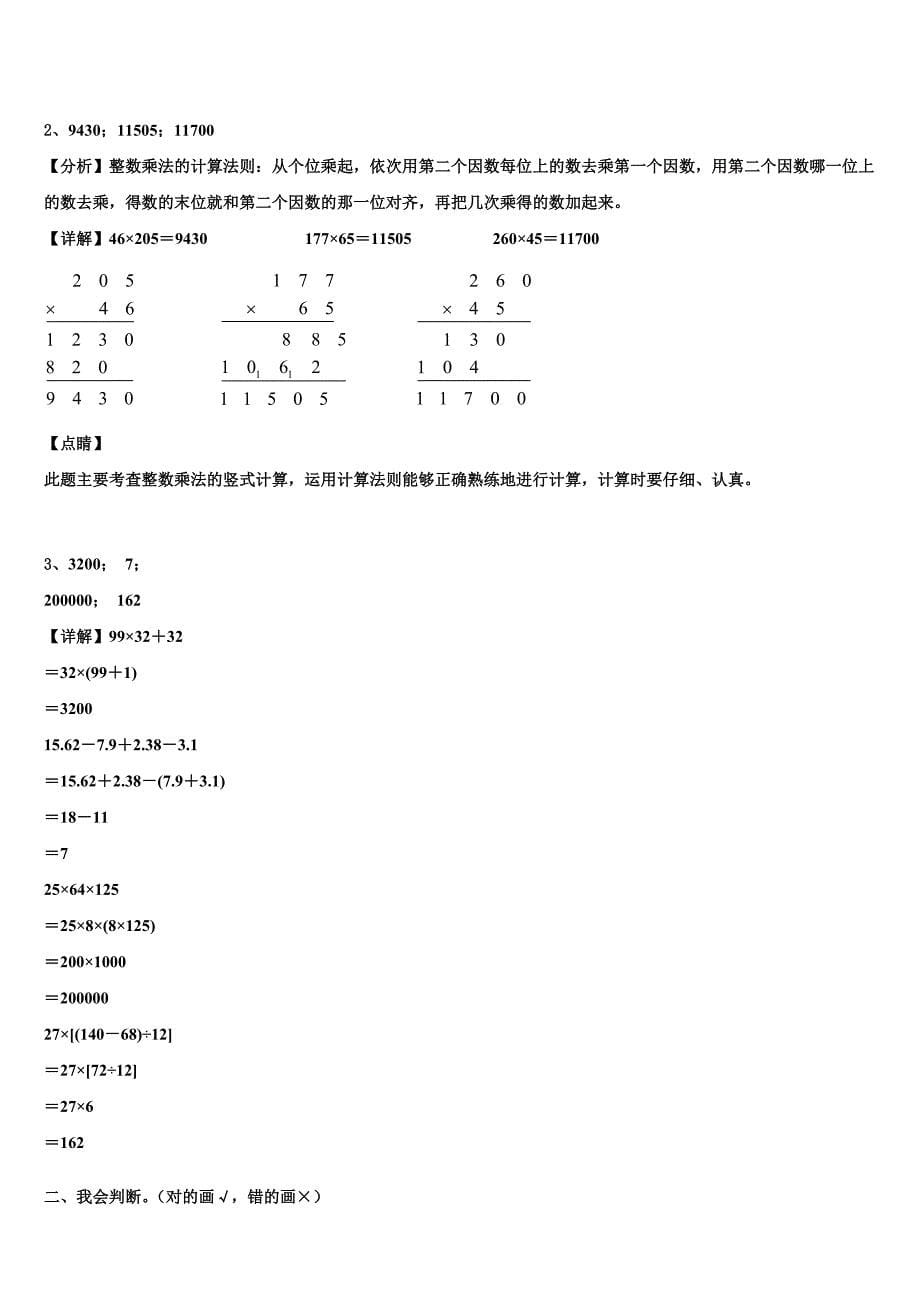 2022-2023学年商水县数学四下期末质量检测模拟试题含解析_第5页