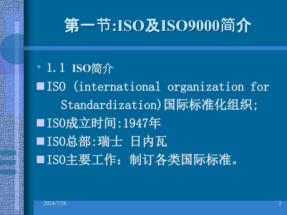 质量管理体系介绍素材课件_第2页