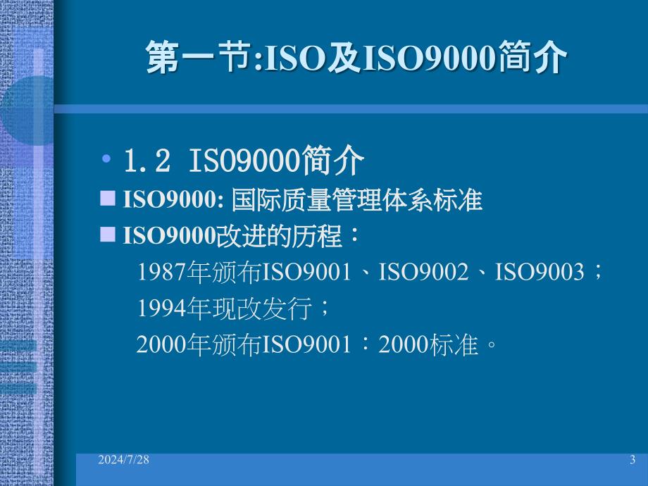 质量管理体系介绍素材课件_第3页