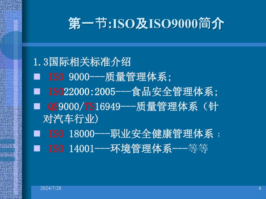 质量管理体系介绍素材课件_第4页