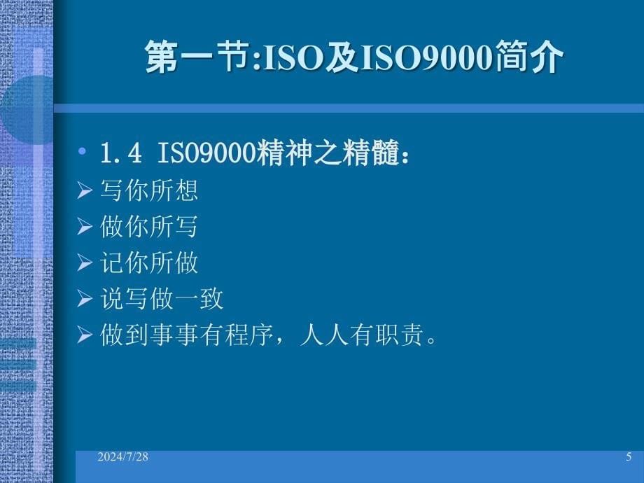 质量管理体系介绍素材课件_第5页