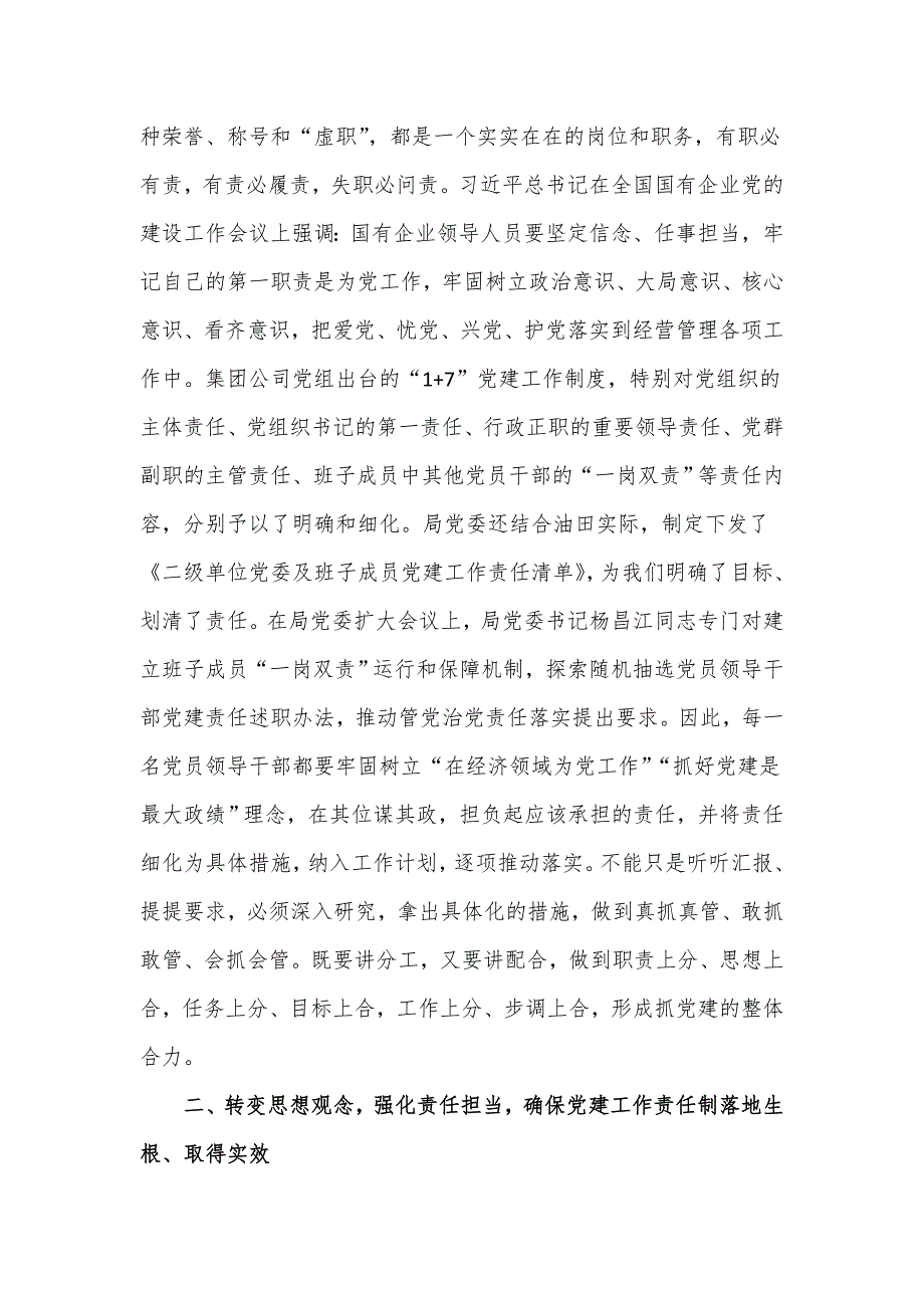在2023公司落实党建工作责任制汇报会上的讲话_第4页