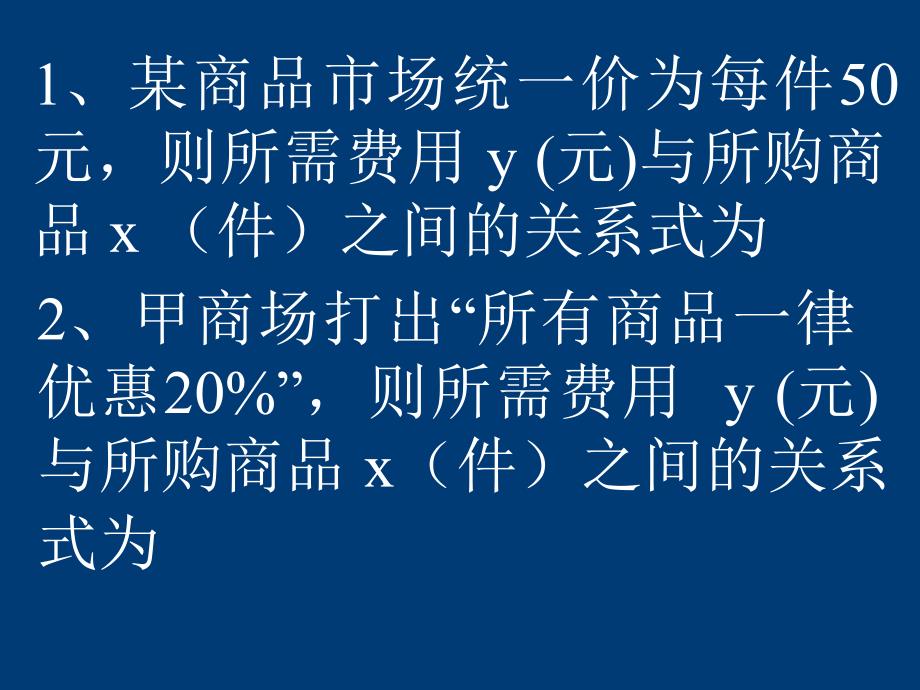 北师大版初中数学八年级下册《1.5 一元一次不等式与一次函数》精品课件_第3页