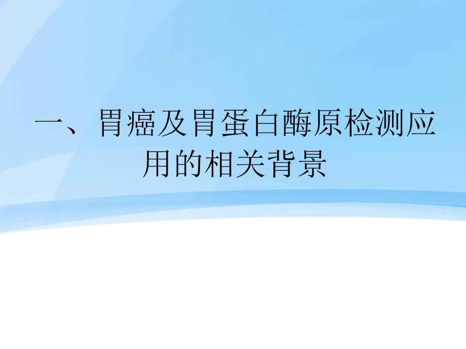 优质课件胃功能三项的临床意义_第2页