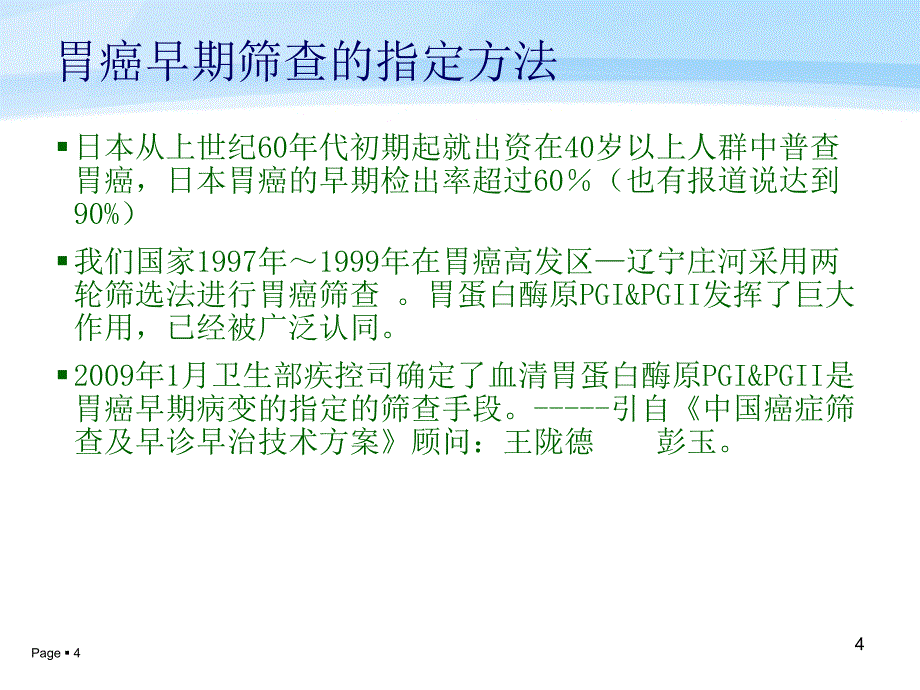 优质课件胃功能三项的临床意义_第4页