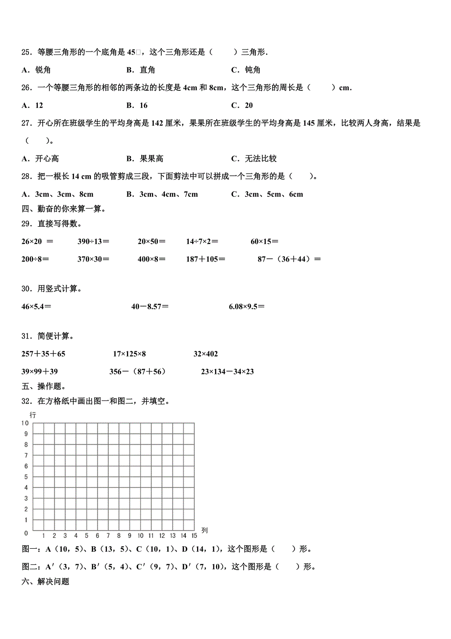 2022-2023学年河池市罗城仫佬族自治县数学四年级第二学期期末预测试题含解析_第3页