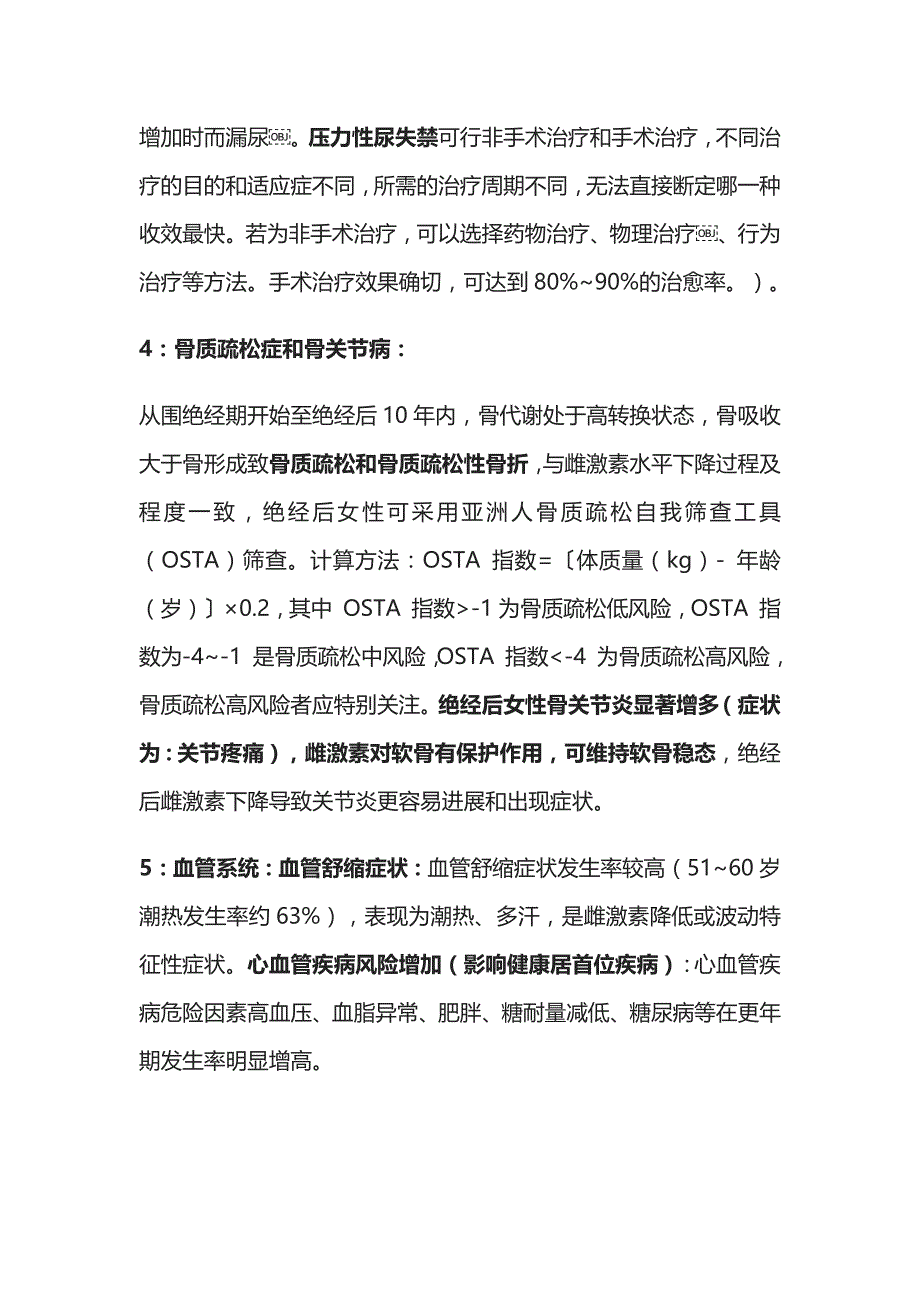 更年期综合征的诊疗 实用总结全_第4页