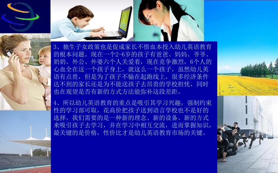 瑞思学科英语网络品牌推广方案_第4页