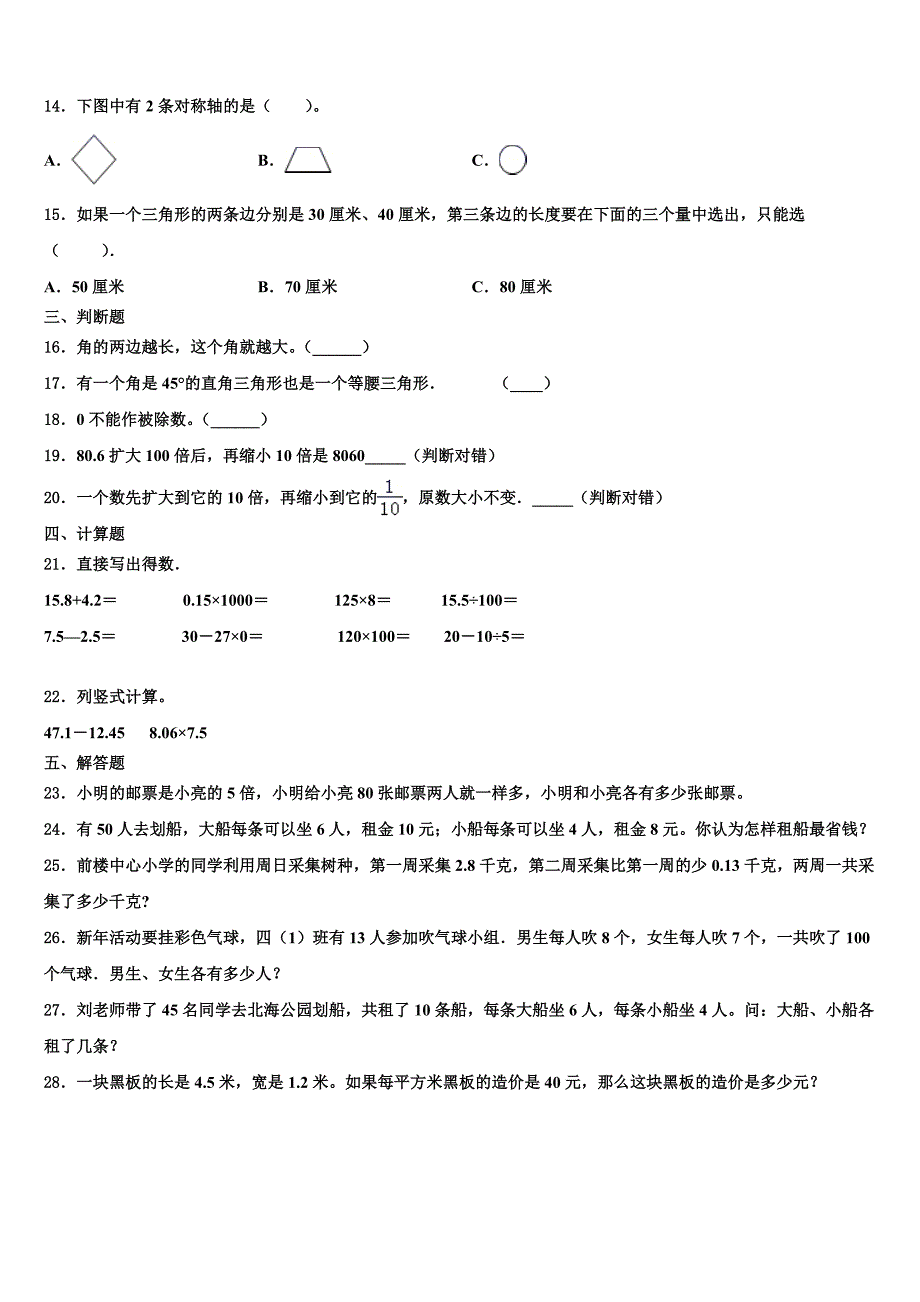 2022-2023学年山东省新泰市楼德镇中心小学四年级数学第二学期期末复习检测模拟试题含解析_第2页