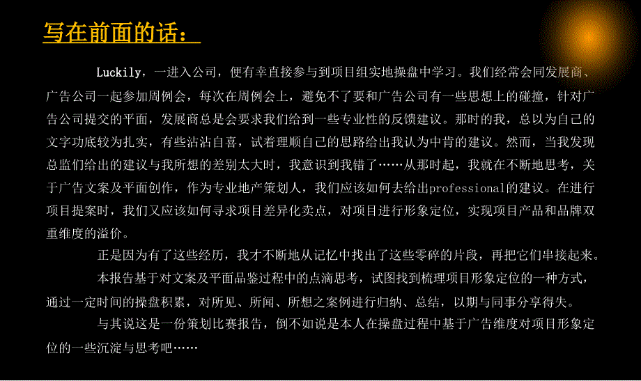 从广告文案及平面品鉴到项形象定位思考_第1页