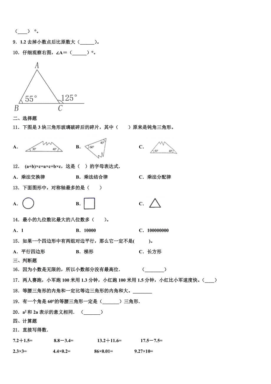 2022-2023学年辽宁省大连市金州区数学四年级第二学期期末监测试题含解析_第2页