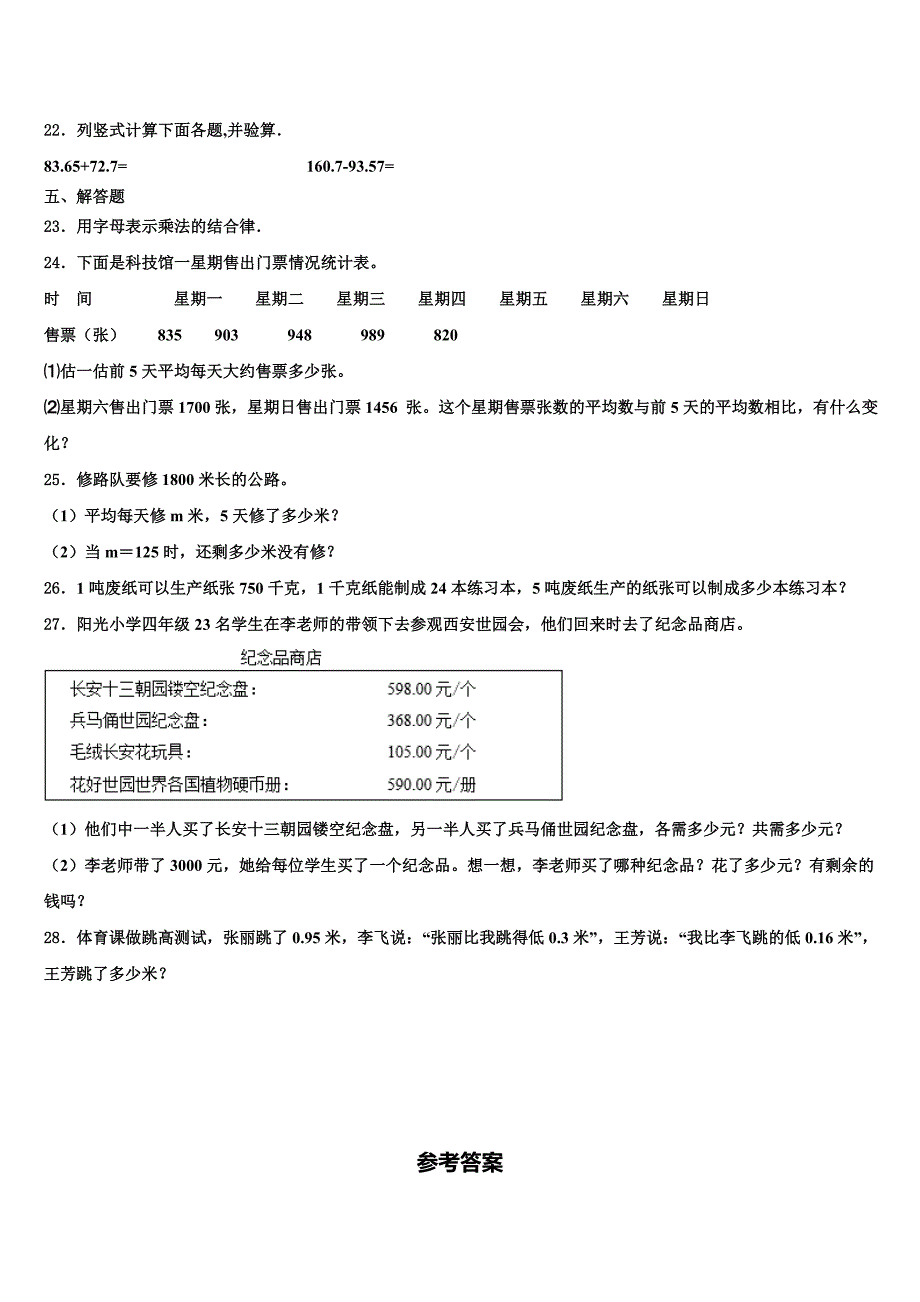 2022-2023学年辽宁省大连市金州区数学四年级第二学期期末监测试题含解析_第3页