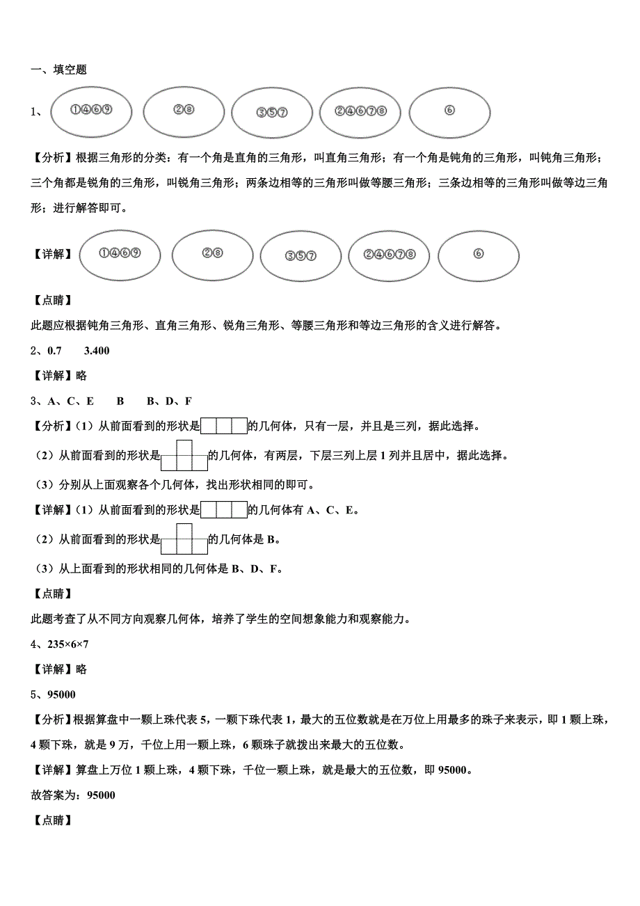 2022-2023学年辽宁省大连市金州区数学四年级第二学期期末监测试题含解析_第4页