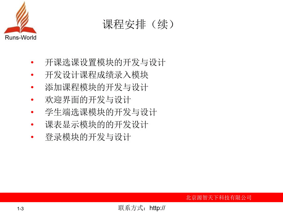 大学学生成绩管理系统课件_第3页