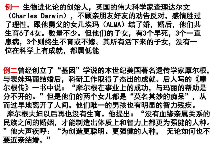 人类遗传病(高三复习课件)_第3页