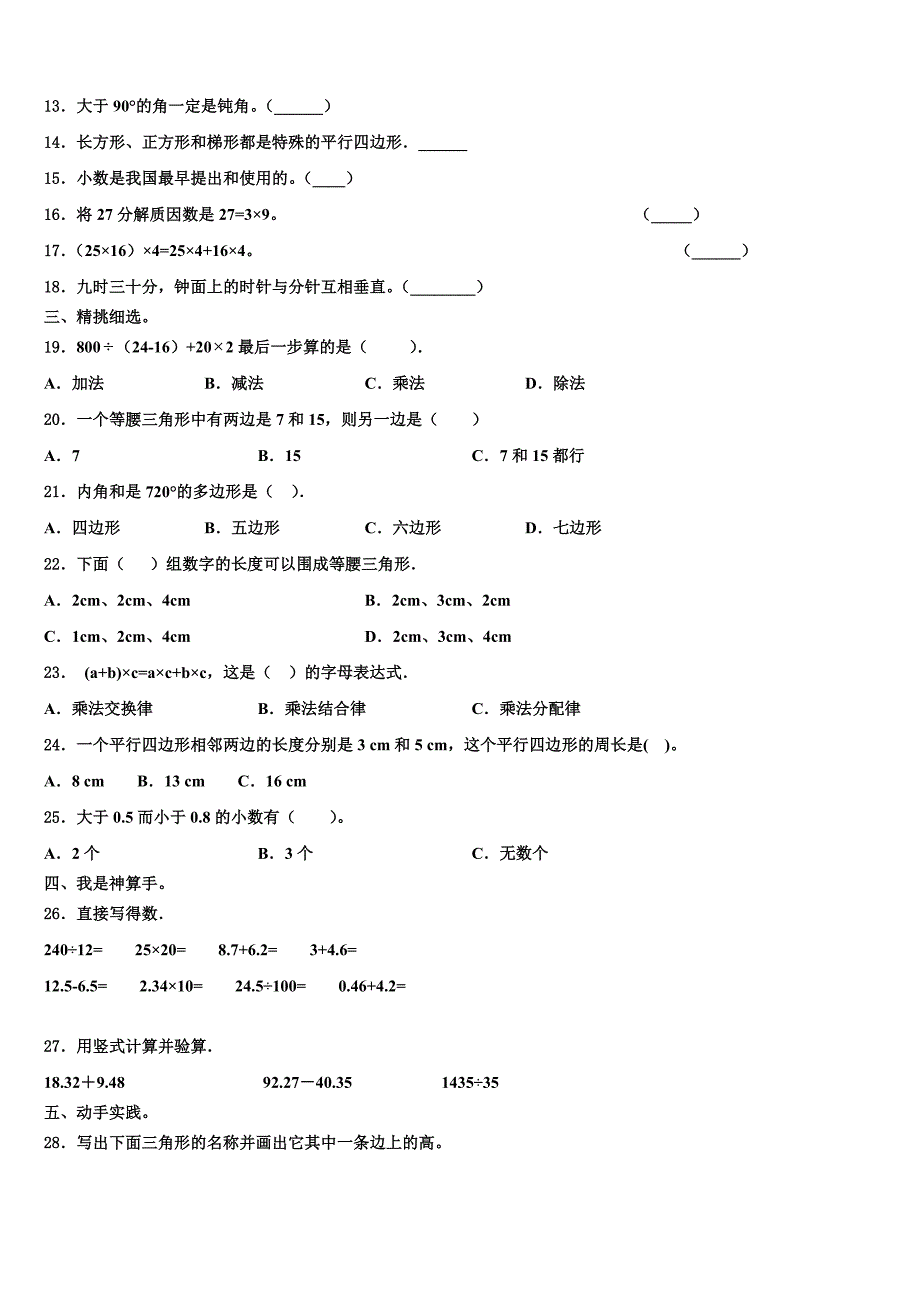 2023届保定市涿州市数学四下期末监测试题含解析_第2页