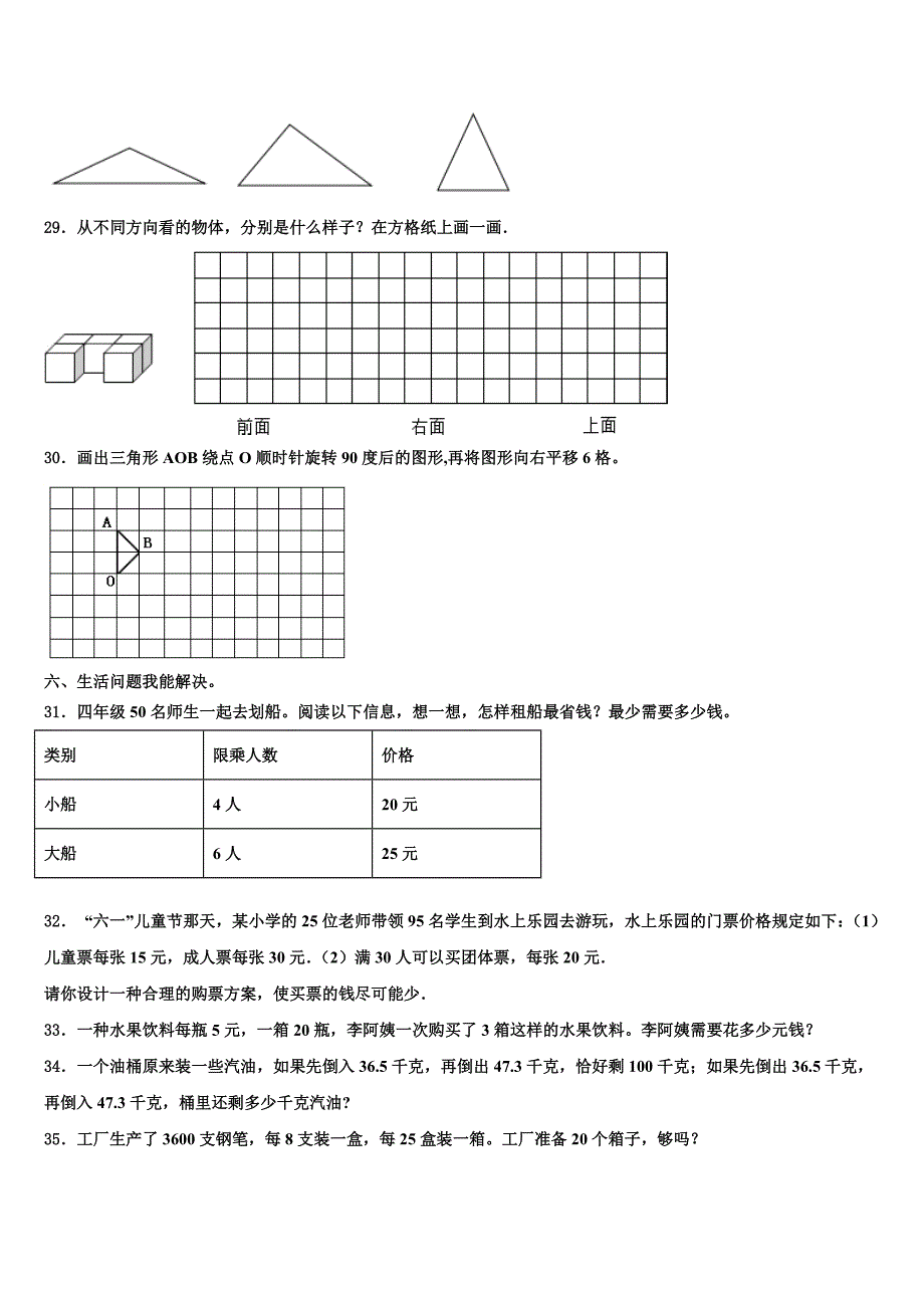 2023届保定市涿州市数学四下期末监测试题含解析_第3页