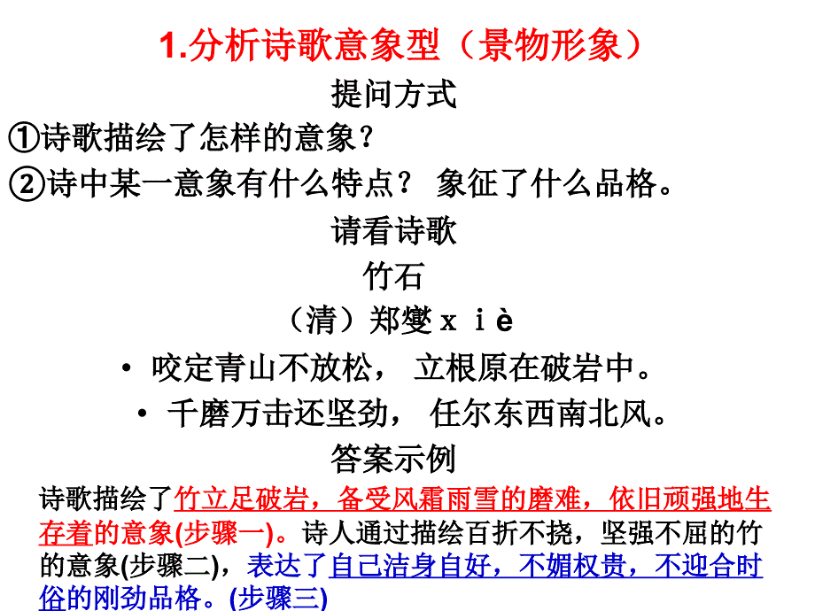 诗歌鉴赏答题知道.ppt_第3页