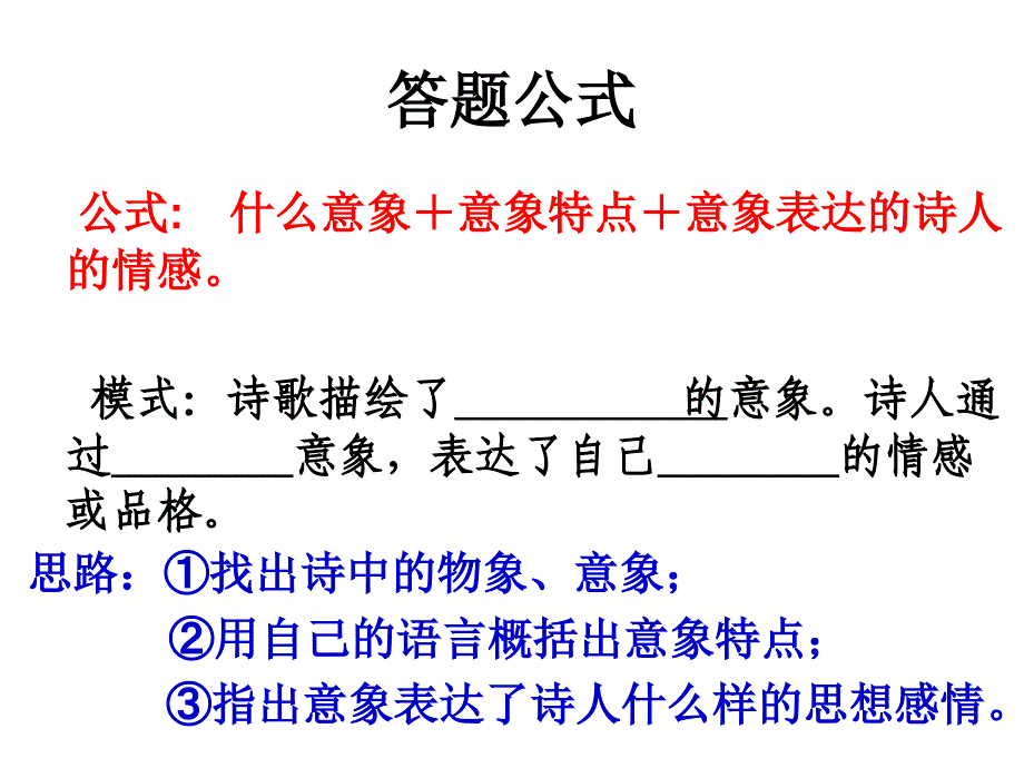 诗歌鉴赏答题知道.ppt_第4页