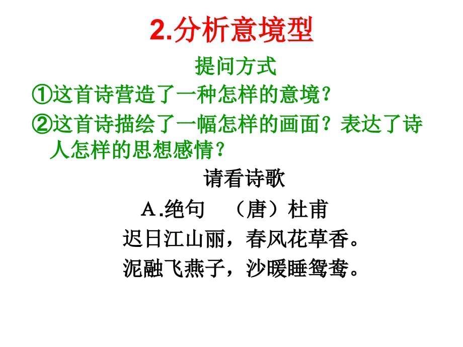 诗歌鉴赏答题知道.ppt_第5页