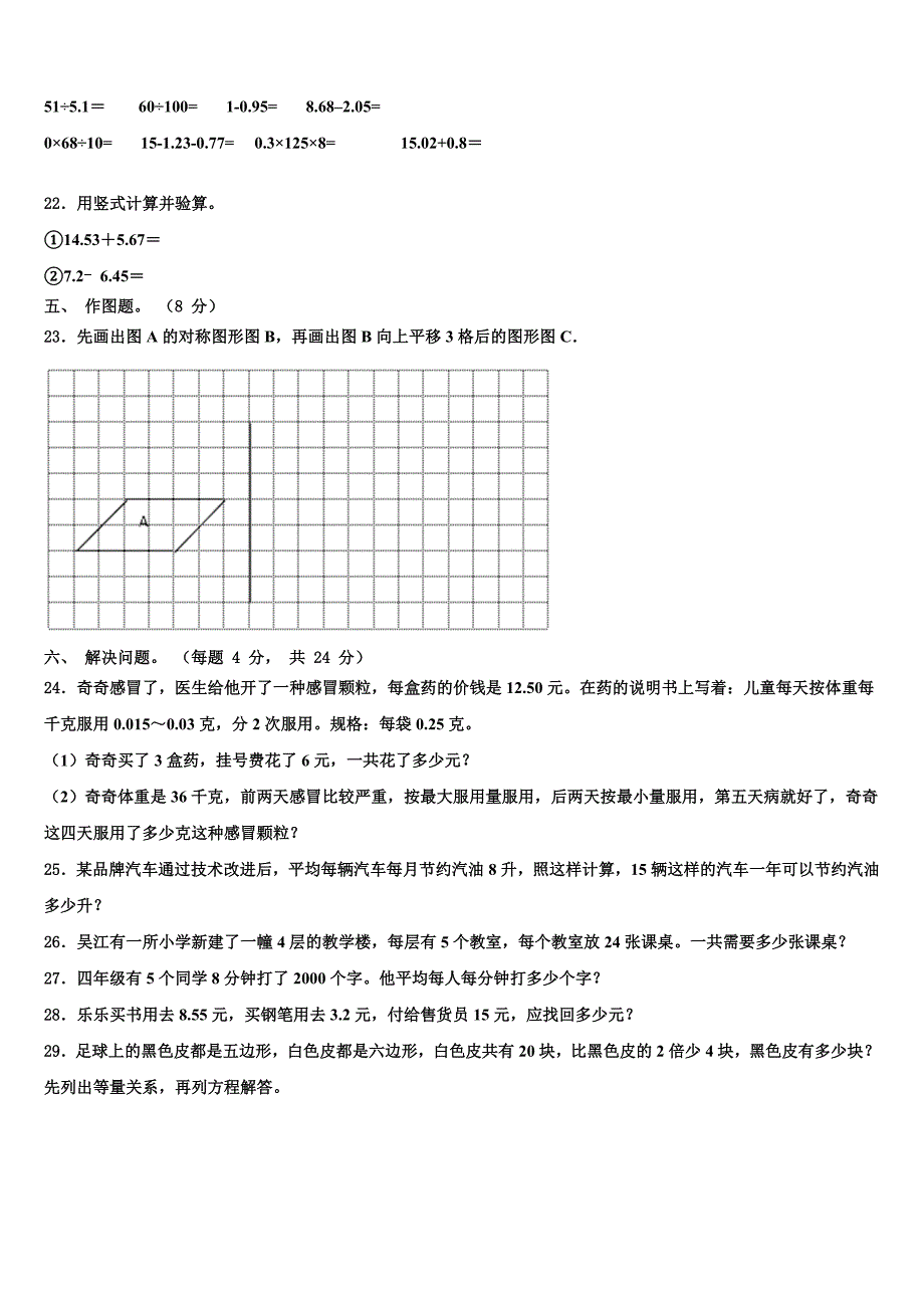 2022-2023学年安徽省铜陵市郊区数学四年级第二学期期末考试试题含解析_第2页