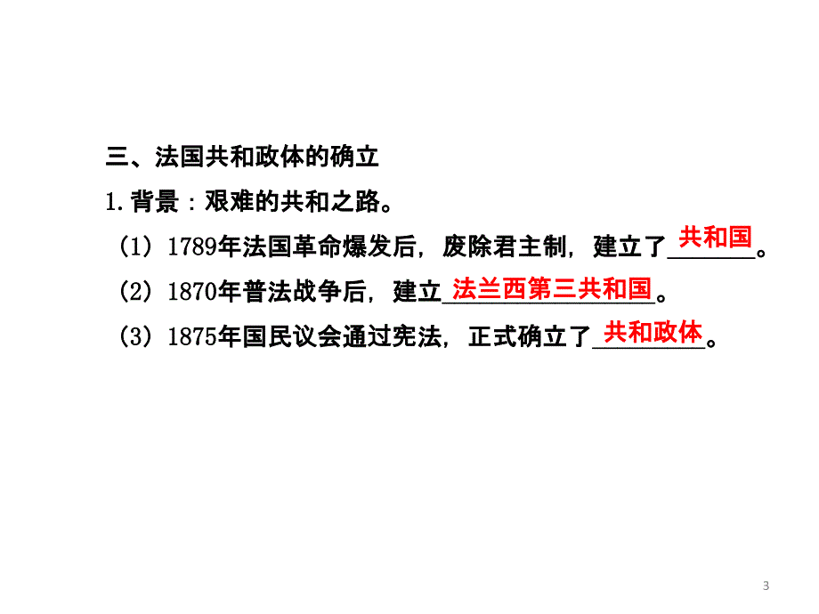 法国和德国政治制度PPT_第3页