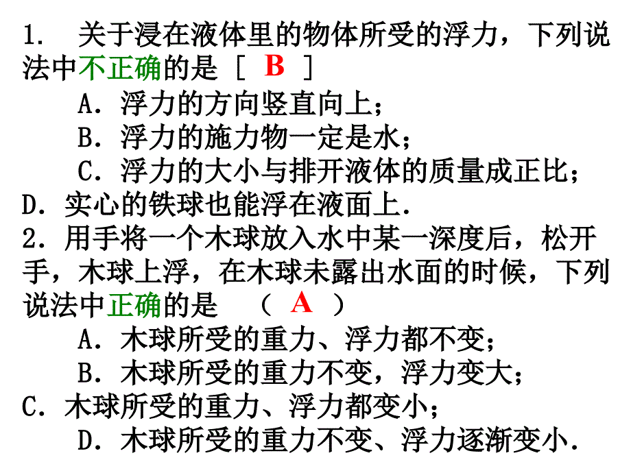 水的浮力第二课时_第4页